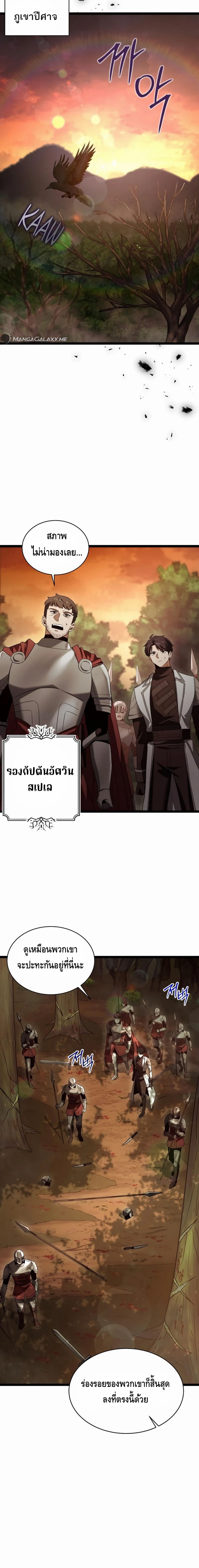 The Hero Became the Duke’s Eldest Son ตอนที่ ตอนที่ 6 - หน้าที่ 8