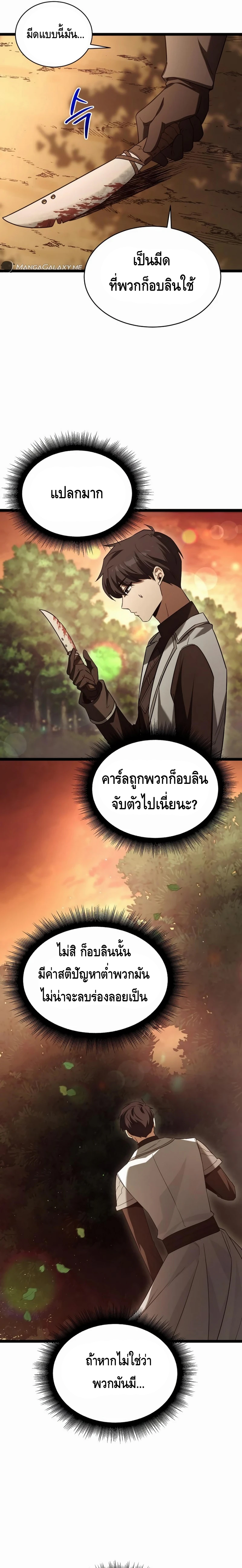 The Hero Became the Duke’s Eldest Son ตอนที่ ตอนที่ 6 - หน้าที่ 9