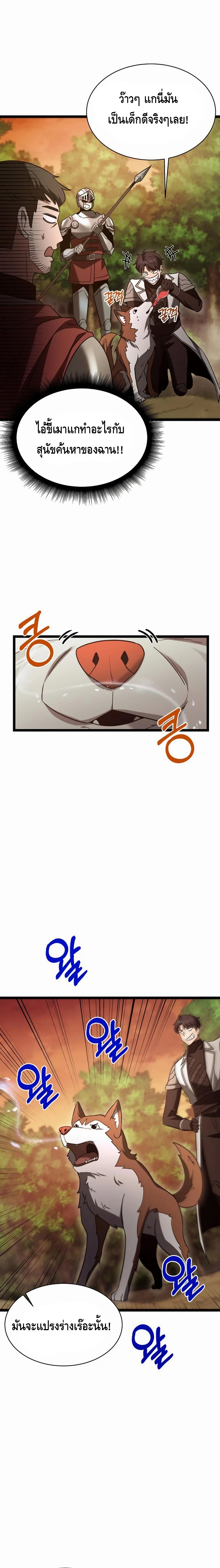 The Hero Became the Duke’s Eldest Son ตอนที่ ตอนที่ 6 - หน้าที่ 12