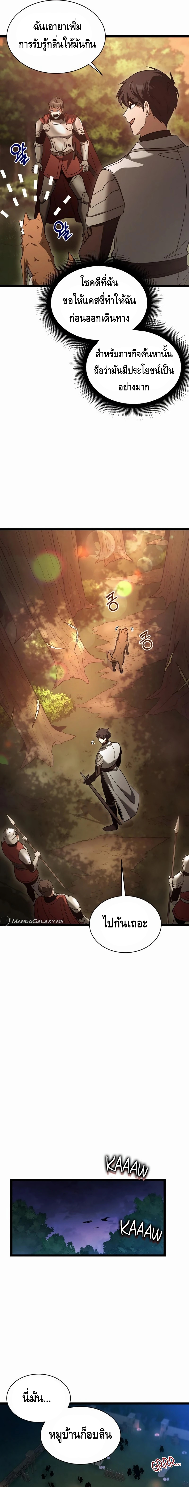 The Hero Became the Duke’s Eldest Son ตอนที่ ตอนที่ 6 - หน้าที่ 13