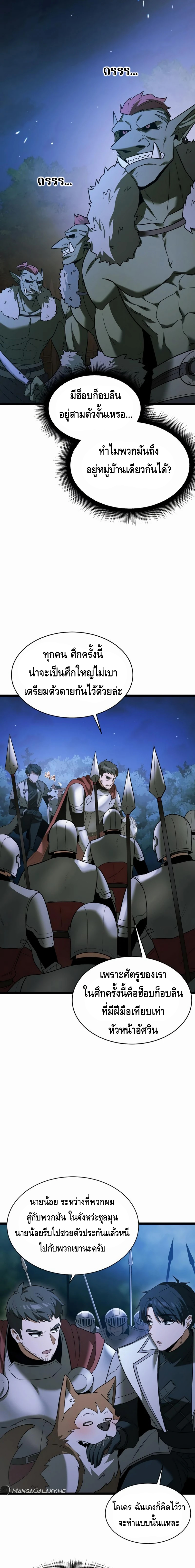 The Hero Became the Duke’s Eldest Son ตอนที่ ตอนที่ 6 - หน้าที่ 15