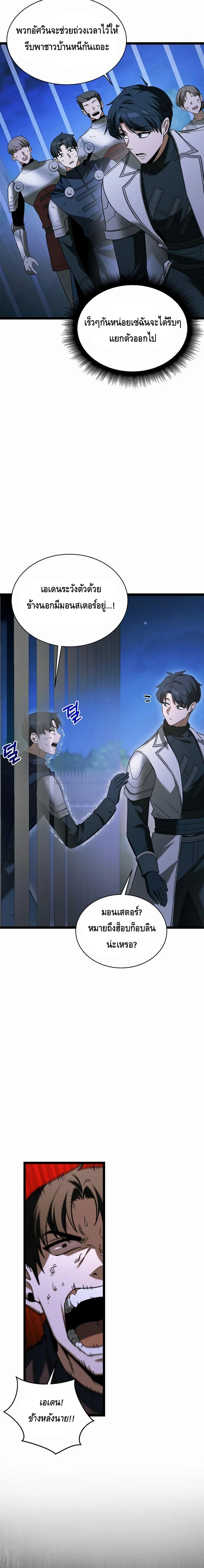 The Hero Became the Duke’s Eldest Son ตอนที่ ตอนที่ 6 - หน้าที่ 20