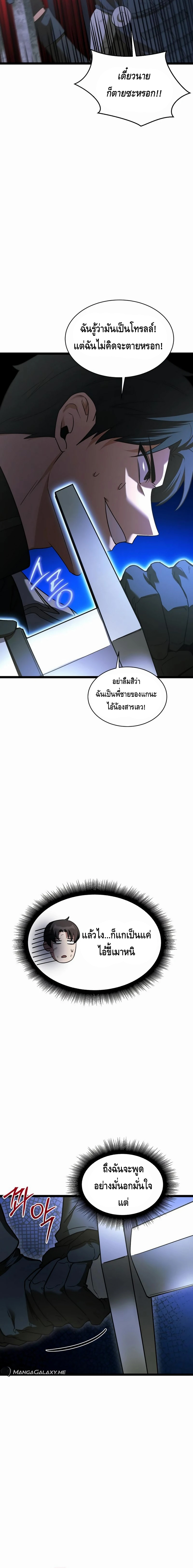 The Hero Became the Duke’s Eldest Son ตอนที่ ตอนที่ 6 - หน้าที่ 23