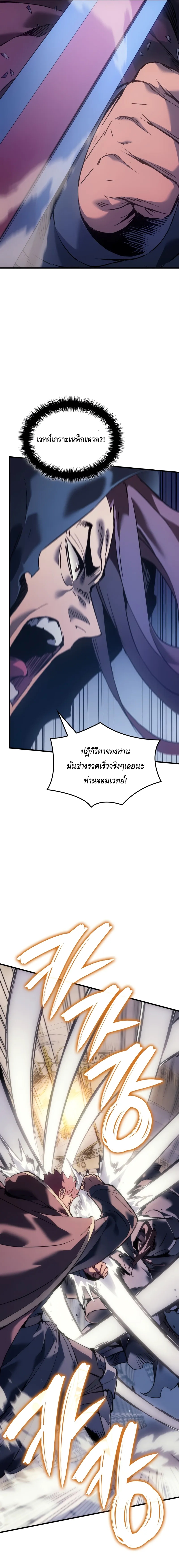 The Indomitable Martial King ตอนที่ ตอนที่ 56 - หน้าที่ 3