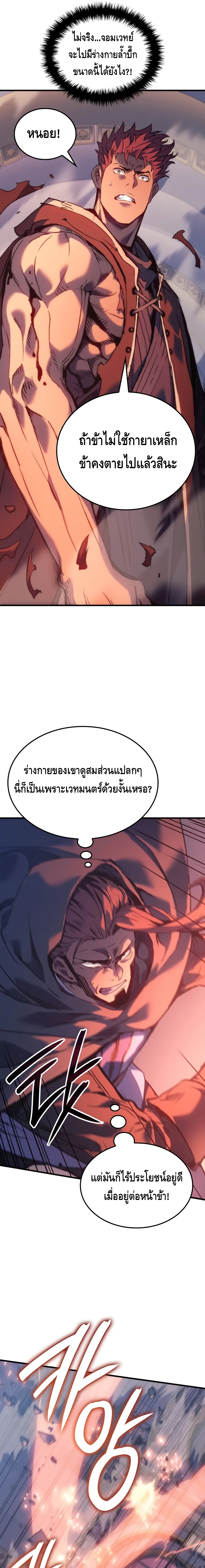 The Indomitable Martial King ตอนที่ ตอนที่ 56 - หน้าที่ 9