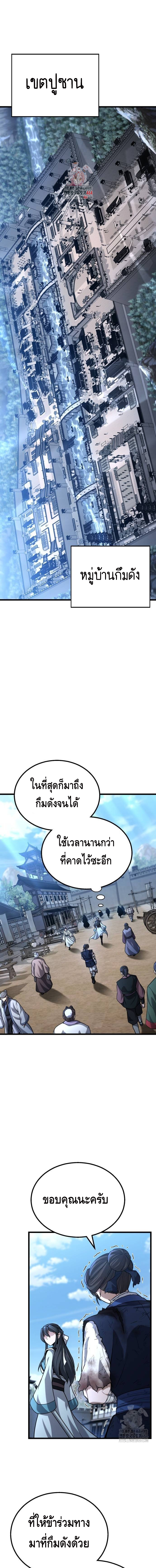 ศึกแย่งชิงคัมภีร์ลับ ตอนที่ ตอนที่ 8 - หน้าที่ 1