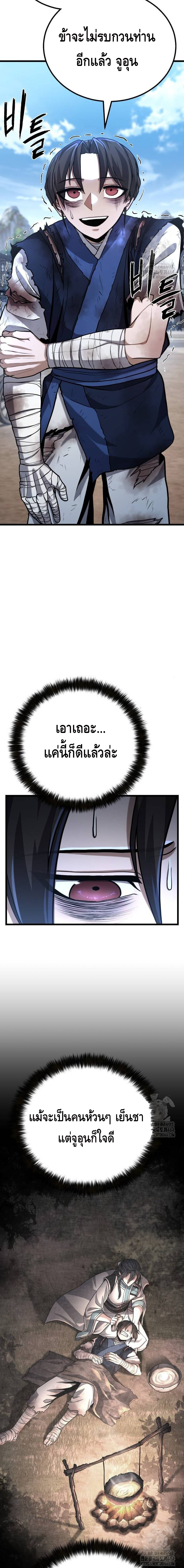 ศึกแย่งชิงคัมภีร์ลับ ตอนที่ ตอนที่ 8 - หน้าที่ 2