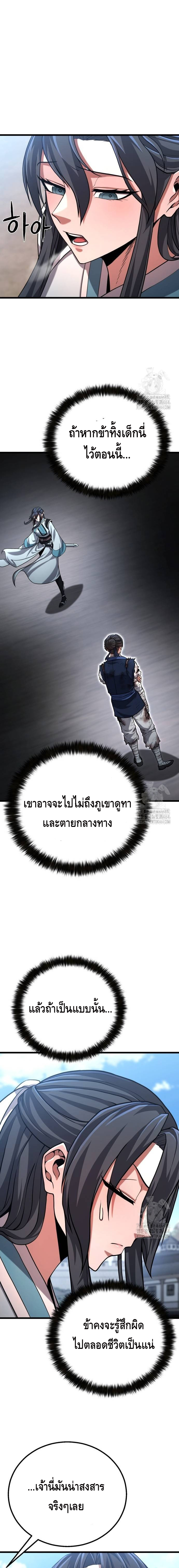 ศึกแย่งชิงคัมภีร์ลับ ตอนที่ ตอนที่ 8 - หน้าที่ 4
