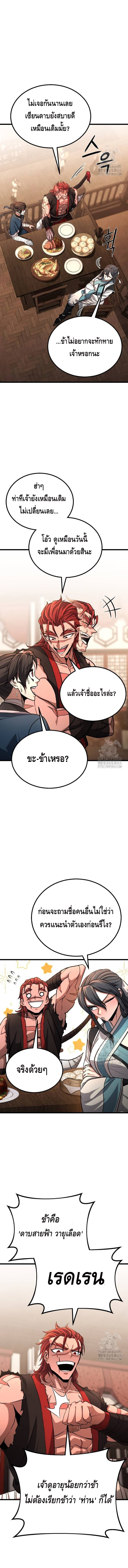 ศึกแย่งชิงคัมภีร์ลับ ตอนที่ ตอนที่ 8 - หน้าที่ 11