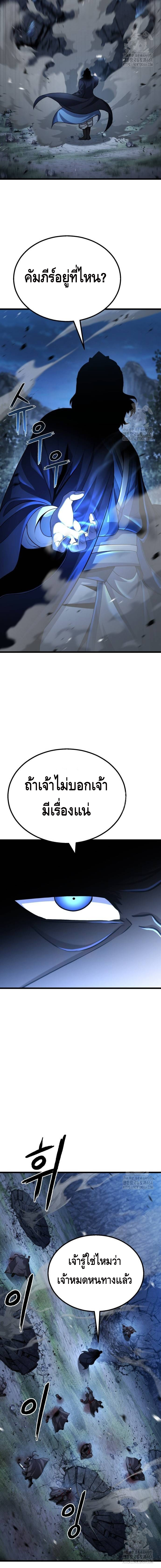 ศึกแย่งชิงคัมภีร์ลับ ตอนที่ ตอนที่ 8 - หน้าที่ 15