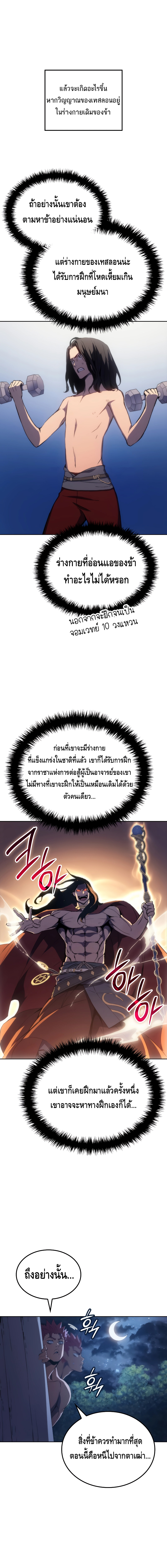 The Indomitable Martial King ตอนที่ ตอนที่ 3 - หน้าที่ 4