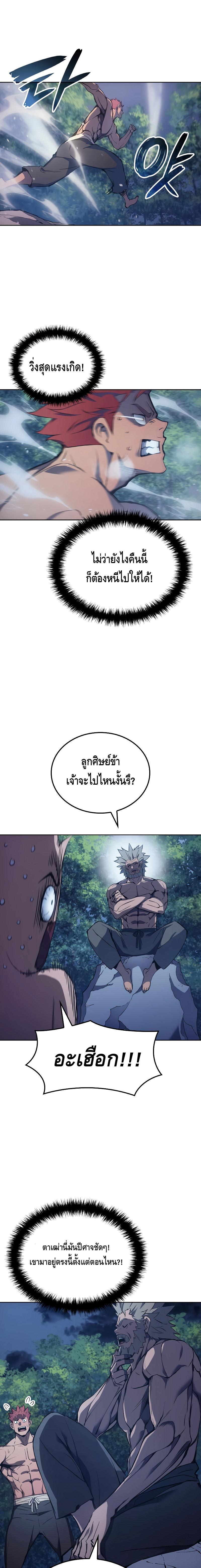 The Indomitable Martial King ตอนที่ ตอนที่ 3 - หน้าที่ 5