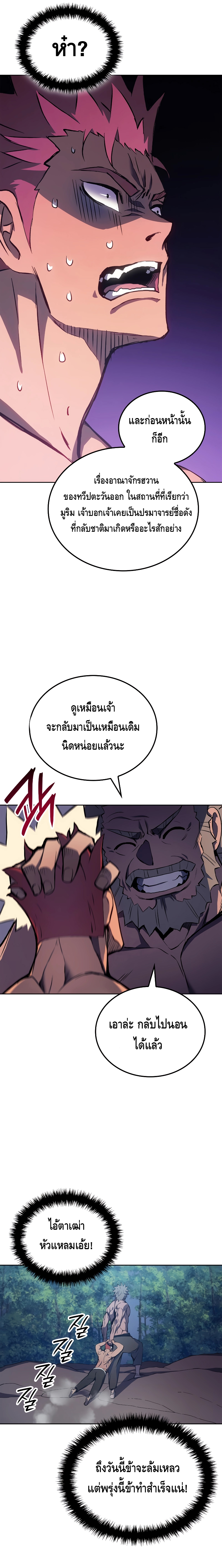 The Indomitable Martial King ตอนที่ ตอนที่ 3 - หน้าที่ 7