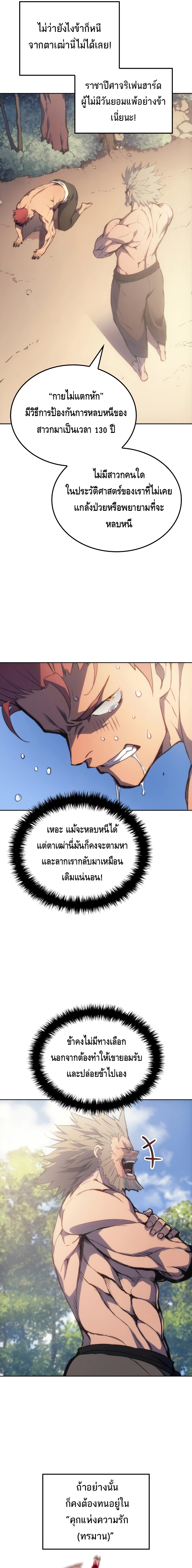 The Indomitable Martial King ตอนที่ ตอนที่ 3 - หน้าที่ 9