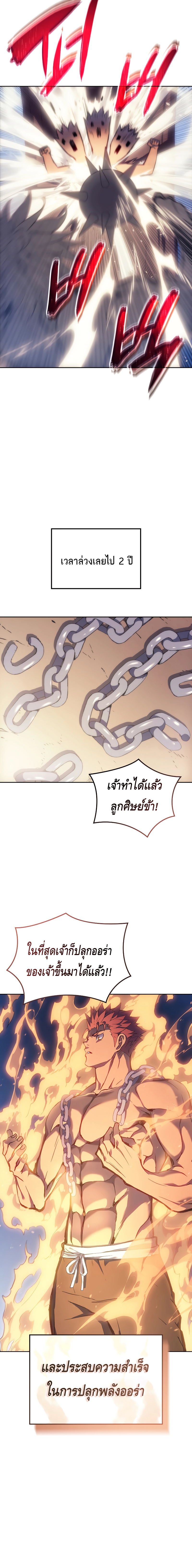 The Indomitable Martial King ตอนที่ ตอนที่ 3 - หน้าที่ 10