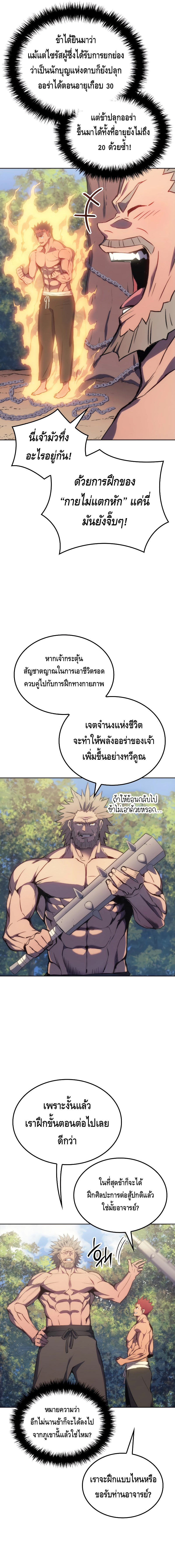 The Indomitable Martial King ตอนที่ ตอนที่ 3 - หน้าที่ 11