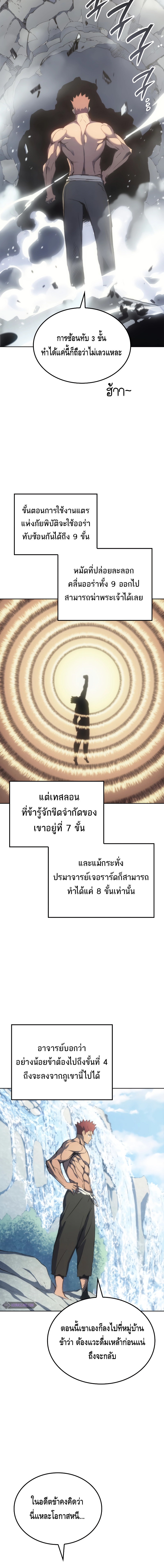 The Indomitable Martial King ตอนที่ ตอนที่ 3 - หน้าที่ 16