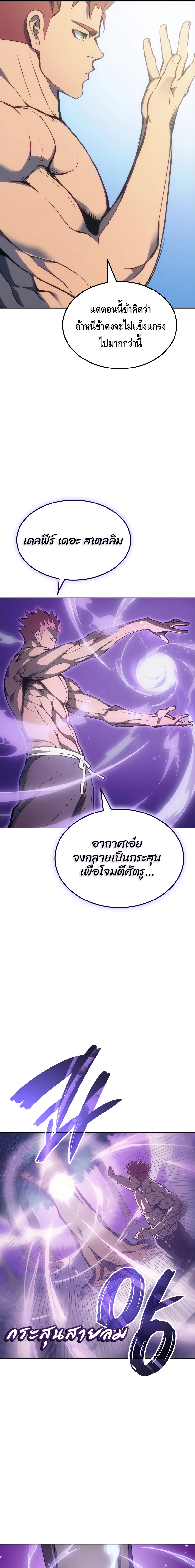 The Indomitable Martial King ตอนที่ ตอนที่ 3 - หน้าที่ 17