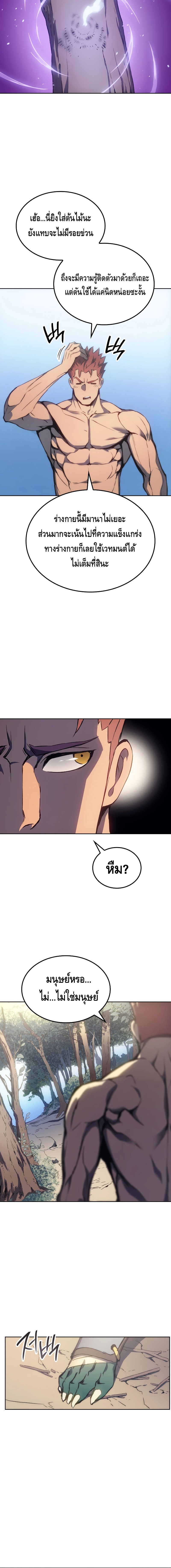 The Indomitable Martial King ตอนที่ ตอนที่ 3 - หน้าที่ 18