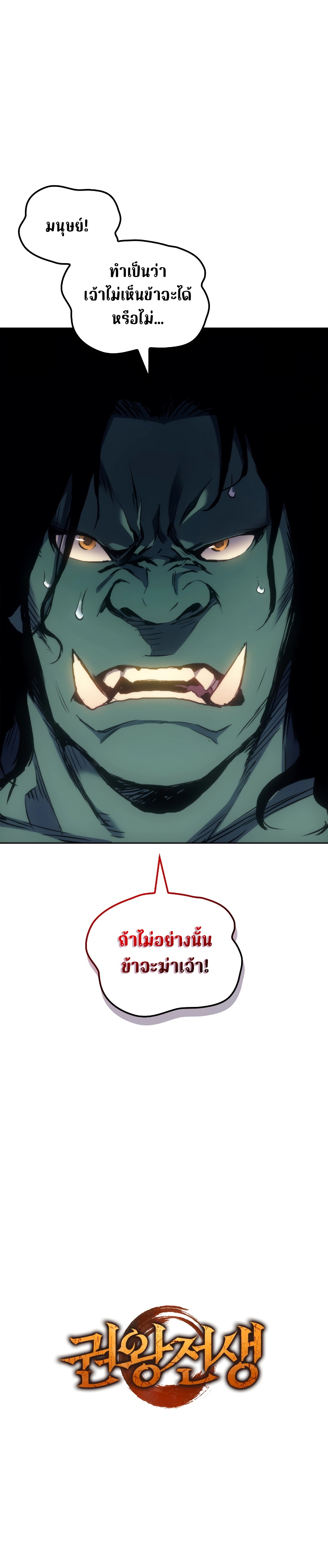 The Indomitable Martial King ตอนที่ ตอนที่ 3 - หน้าที่ 20