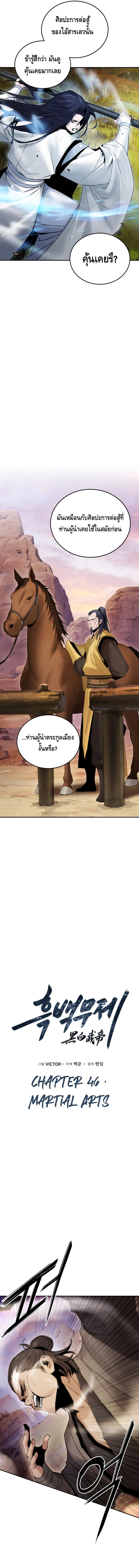 Dark and Light Martial Emperor ตอนที่ ตอนที่ 46 - หน้าที่ 6