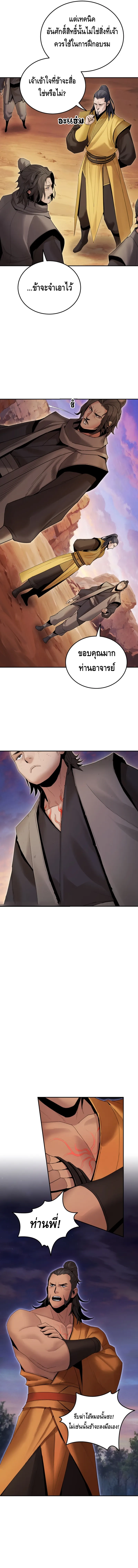 Dark and Light Martial Emperor ตอนที่ ตอนที่ 46 - หน้าที่ 9