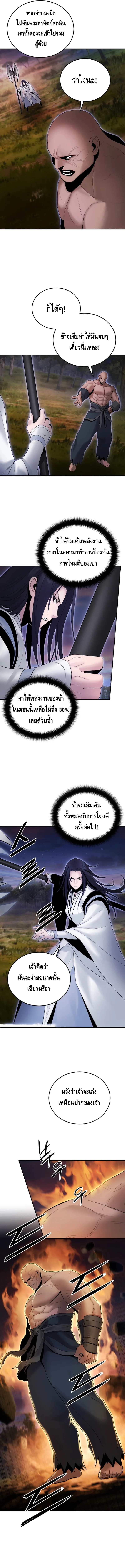 Dark and Light Martial Emperor ตอนที่ ตอนที่ 46 - หน้าที่ 10