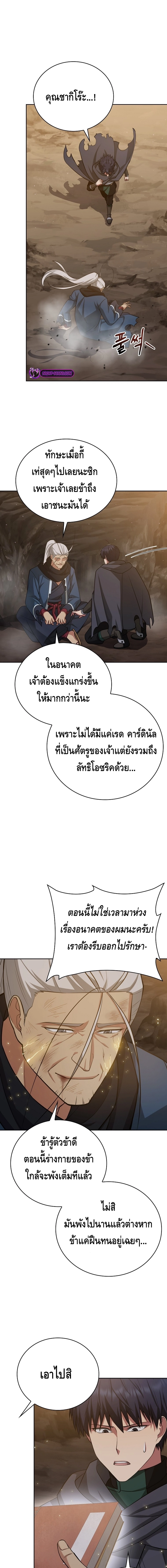 Debuff Master ตอนที่ ตอนที่ 29 - หน้าที่ 4