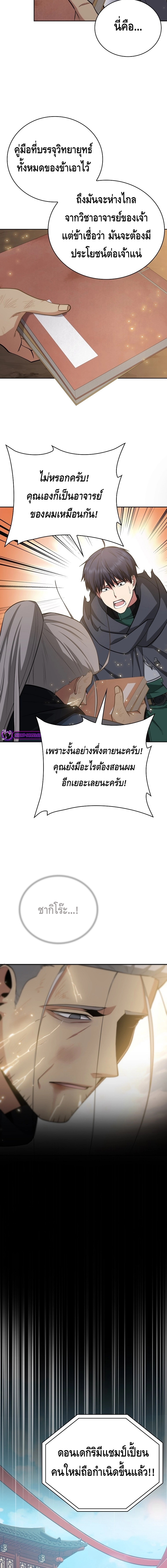 Debuff Master ตอนที่ ตอนที่ 29 - หน้าที่ 5