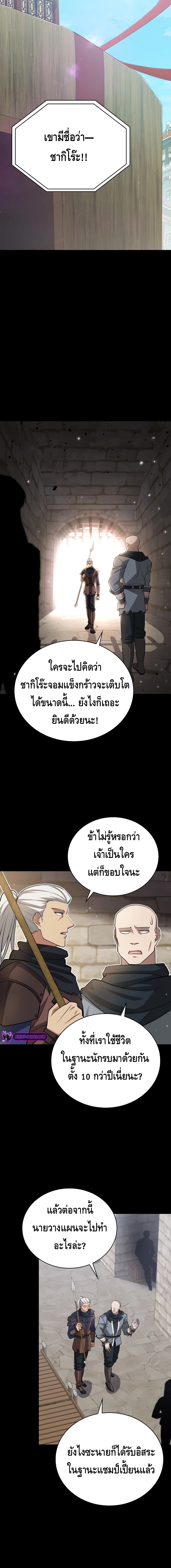 Debuff Master ตอนที่ ตอนที่ 29 - หน้าที่ 6