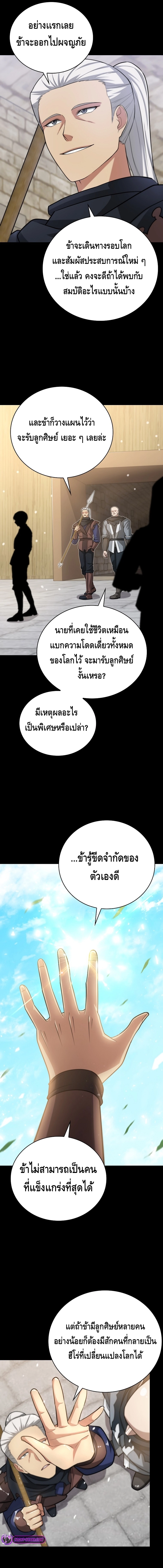 Debuff Master ตอนที่ ตอนที่ 29 - หน้าที่ 7