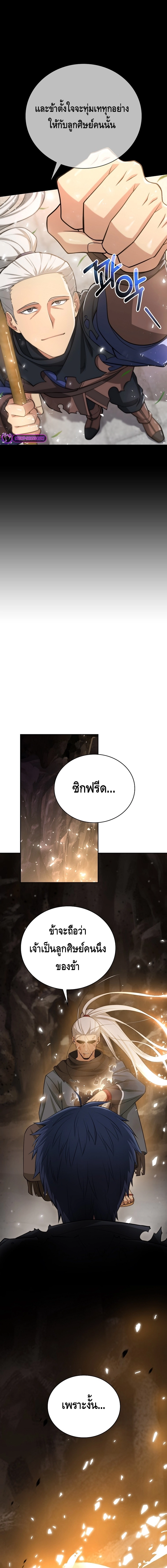 Debuff Master ตอนที่ ตอนที่ 29 - หน้าที่ 8