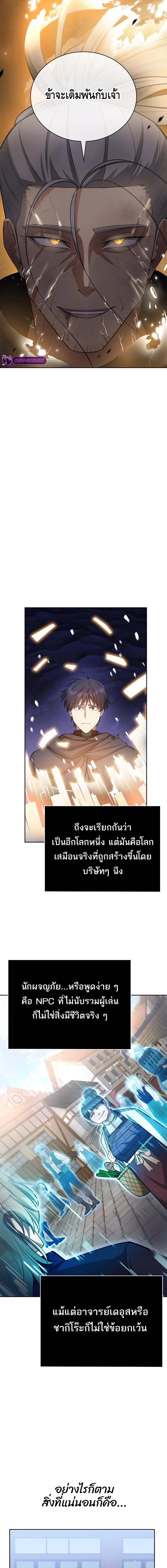Debuff Master ตอนที่ ตอนที่ 29 - หน้าที่ 9