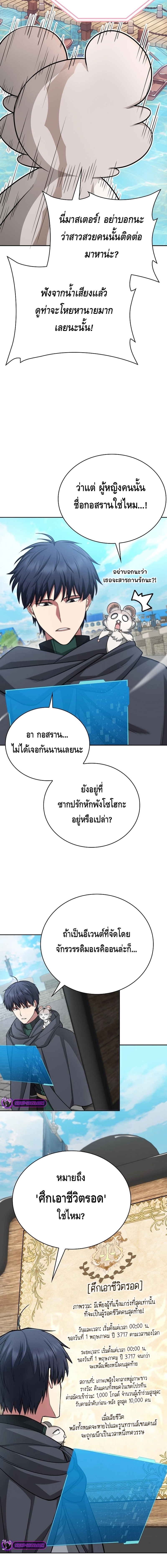 Debuff Master ตอนที่ ตอนที่ 29 - หน้าที่ 12