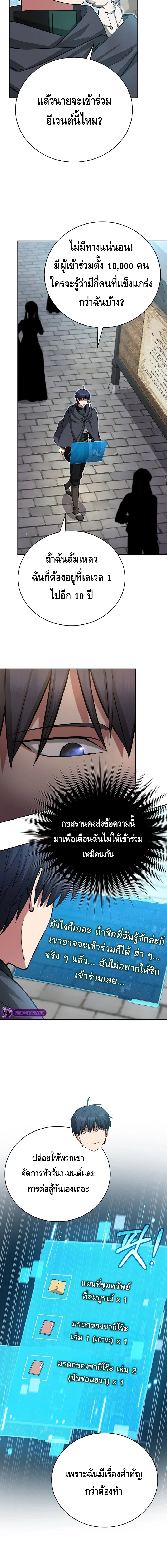 Debuff Master ตอนที่ ตอนที่ 29 - หน้าที่ 15