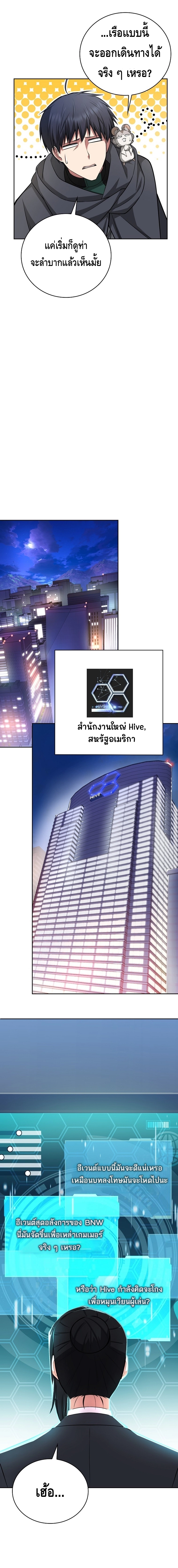 Debuff Master ตอนที่ ตอนที่ 29 - หน้าที่ 17