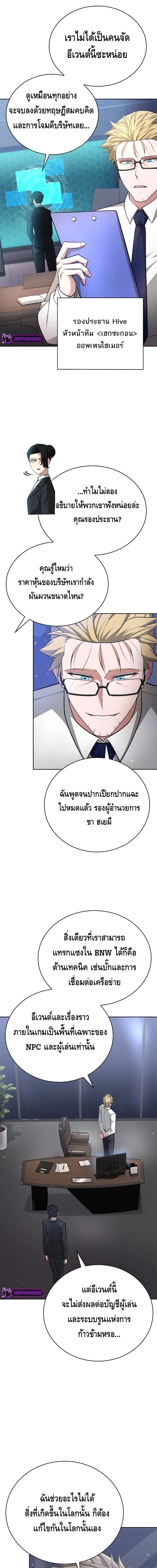 Debuff Master ตอนที่ ตอนที่ 29 - หน้าที่ 18