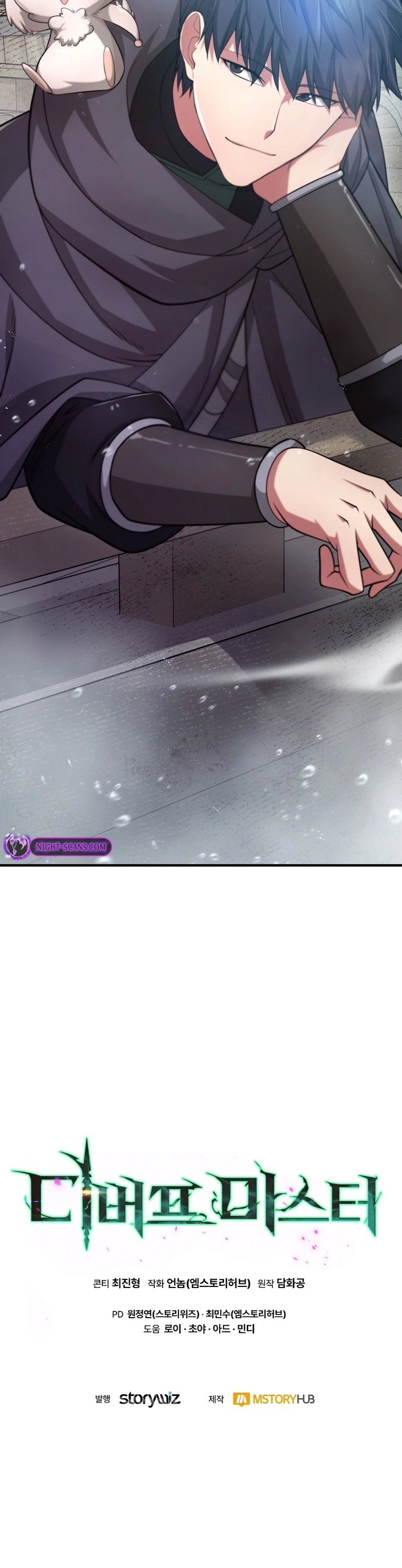 Debuff Master ตอนที่ ตอนที่ 29 - หน้าที่ 20