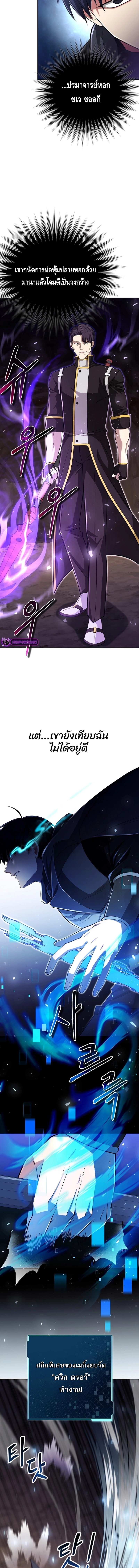 Debuff Master ตอนที่ ตอนที่ 26 - หน้าที่ 4