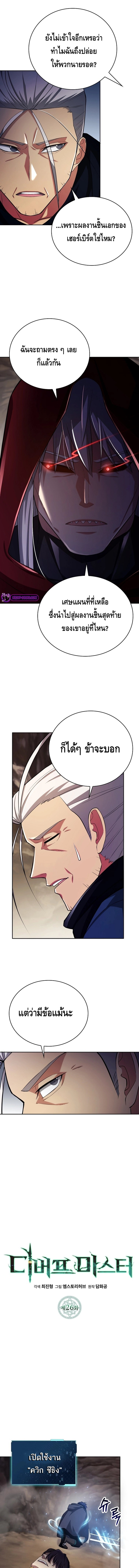 Debuff Master ตอนที่ ตอนที่ 26 - หน้าที่ 9