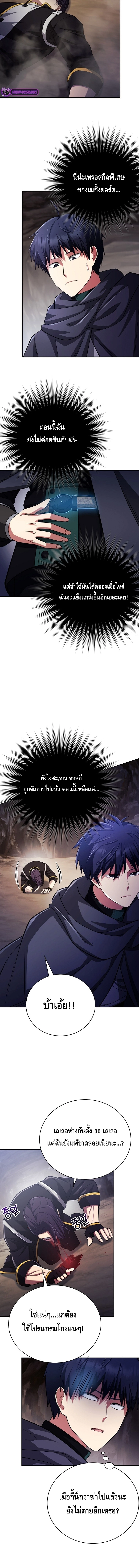 Debuff Master ตอนที่ ตอนที่ 26 - หน้าที่ 10