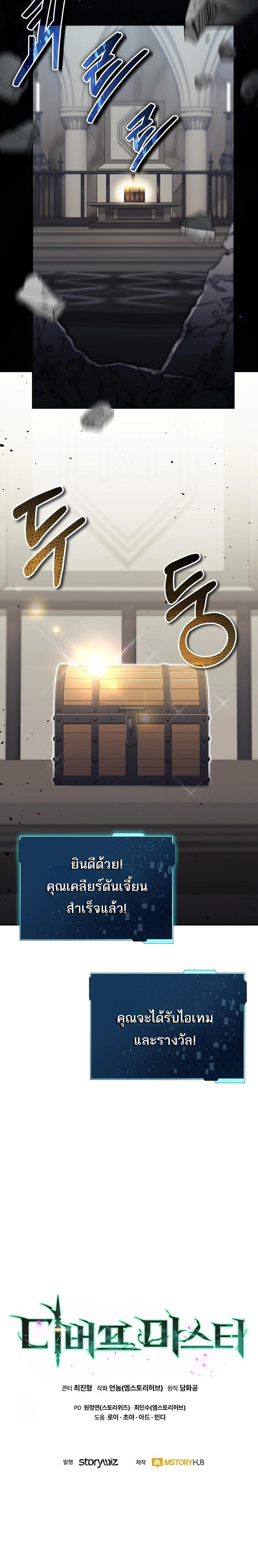 Debuff Master ตอนที่ ตอนที่ 26 - หน้าที่ 19