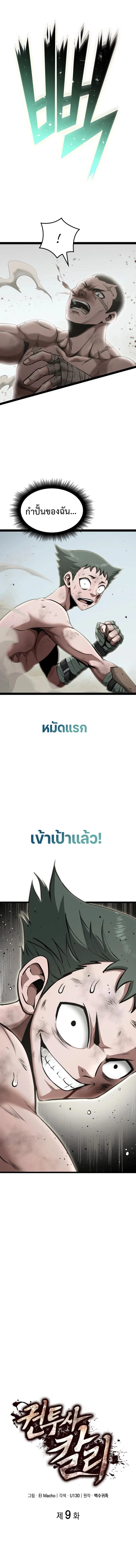 Kalli The Champion ตอนที่ ตอนที่ 9 - หน้าที่ 1