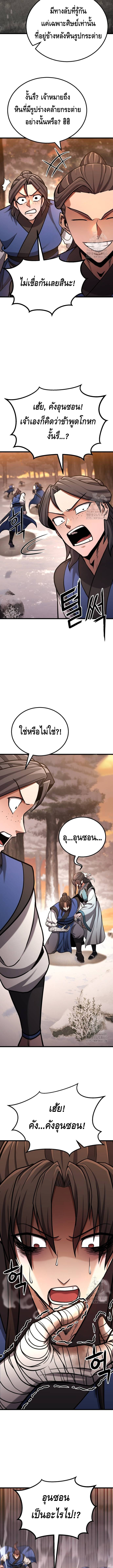ศึกแย่งชิงคัมภีร์ลับ ตอนที่ ตอนที่ 22 - หน้าที่ 2