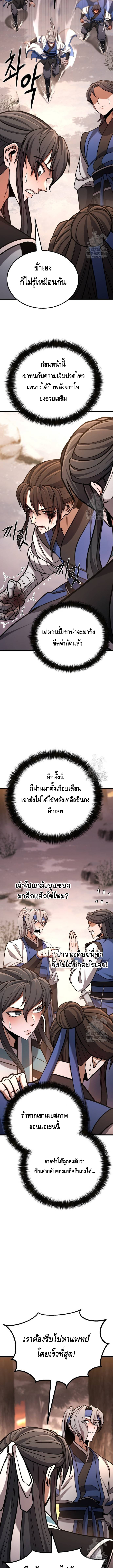 ศึกแย่งชิงคัมภีร์ลับ ตอนที่ ตอนที่ 22 - หน้าที่ 3