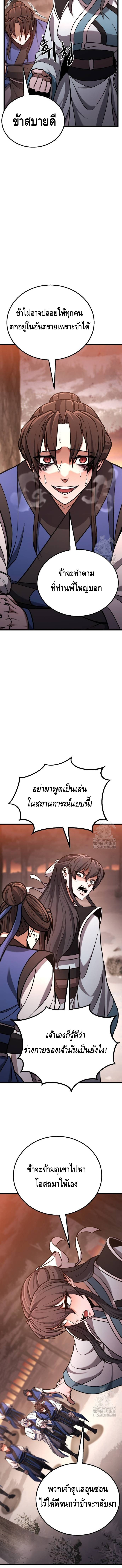 ศึกแย่งชิงคัมภีร์ลับ ตอนที่ ตอนที่ 22 - หน้าที่ 5