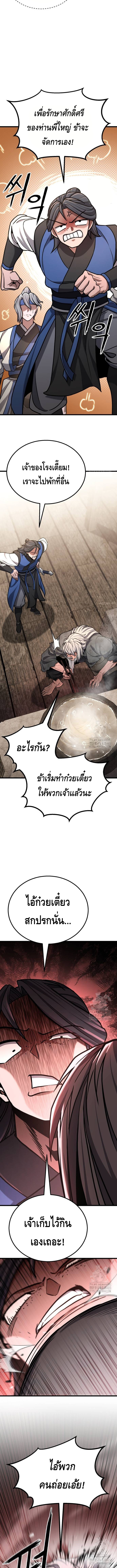 ศึกแย่งชิงคัมภีร์ลับ ตอนที่ ตอนที่ 22 - หน้าที่ 10