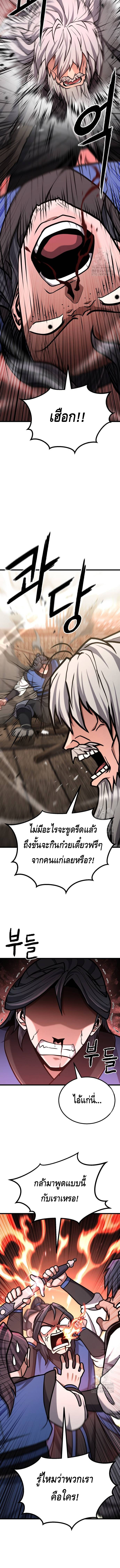 ศึกแย่งชิงคัมภีร์ลับ ตอนที่ ตอนที่ 22 - หน้าที่ 11