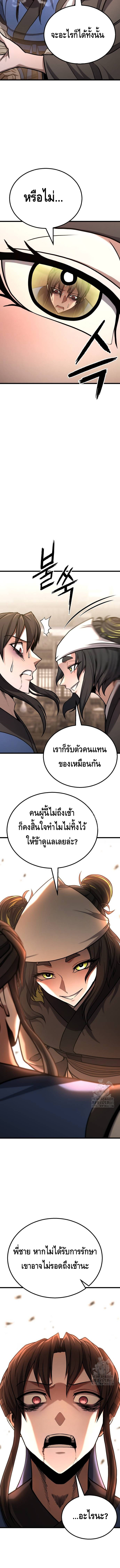 ศึกแย่งชิงคัมภีร์ลับ ตอนที่ ตอนที่ 22 - หน้าที่ 13