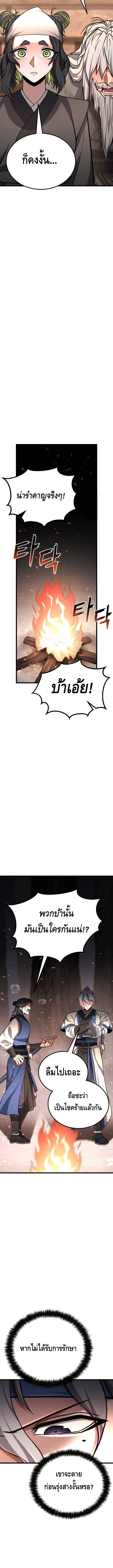 ศึกแย่งชิงคัมภีร์ลับ ตอนที่ ตอนที่ 22 - หน้าที่ 15